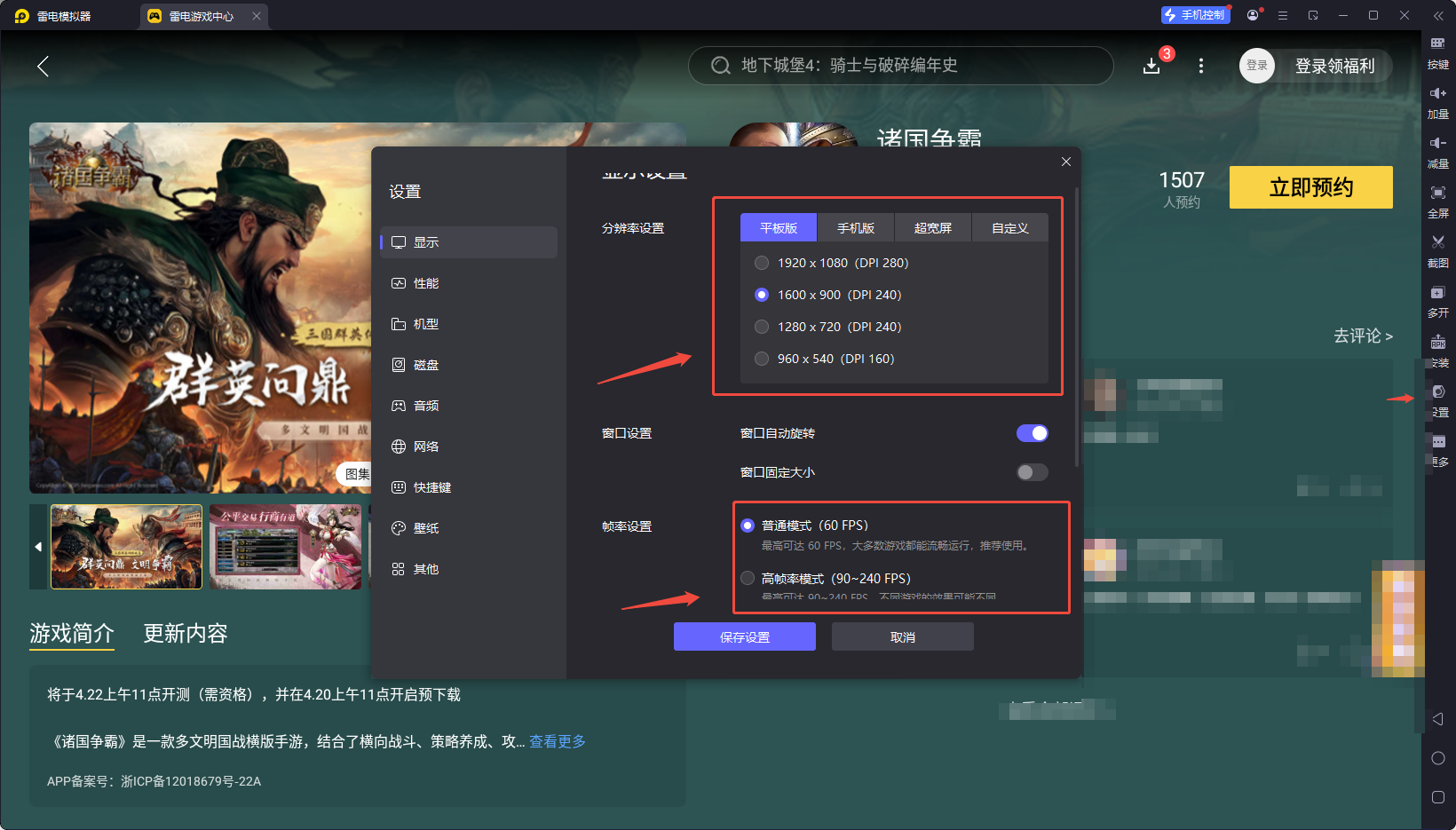 諸國爭霸模擬器下載 諸國爭霸模擬器安裝教程圖片_5
