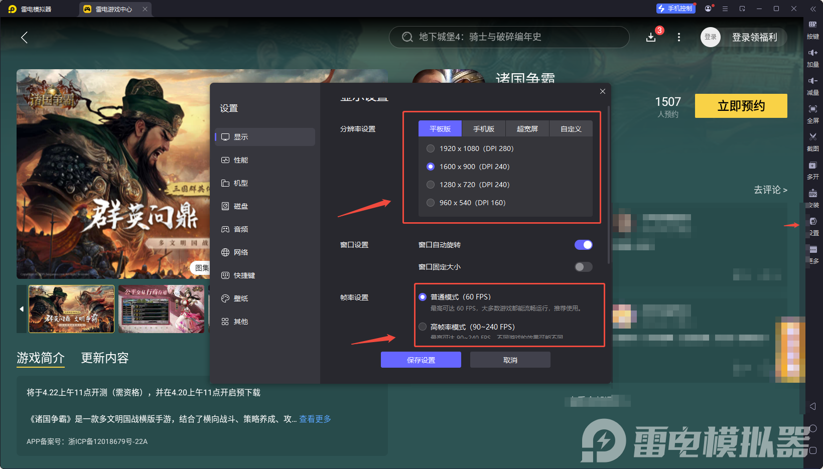 諸國爭霸模擬器下載 諸國爭霸模擬器安裝教程圖片_5