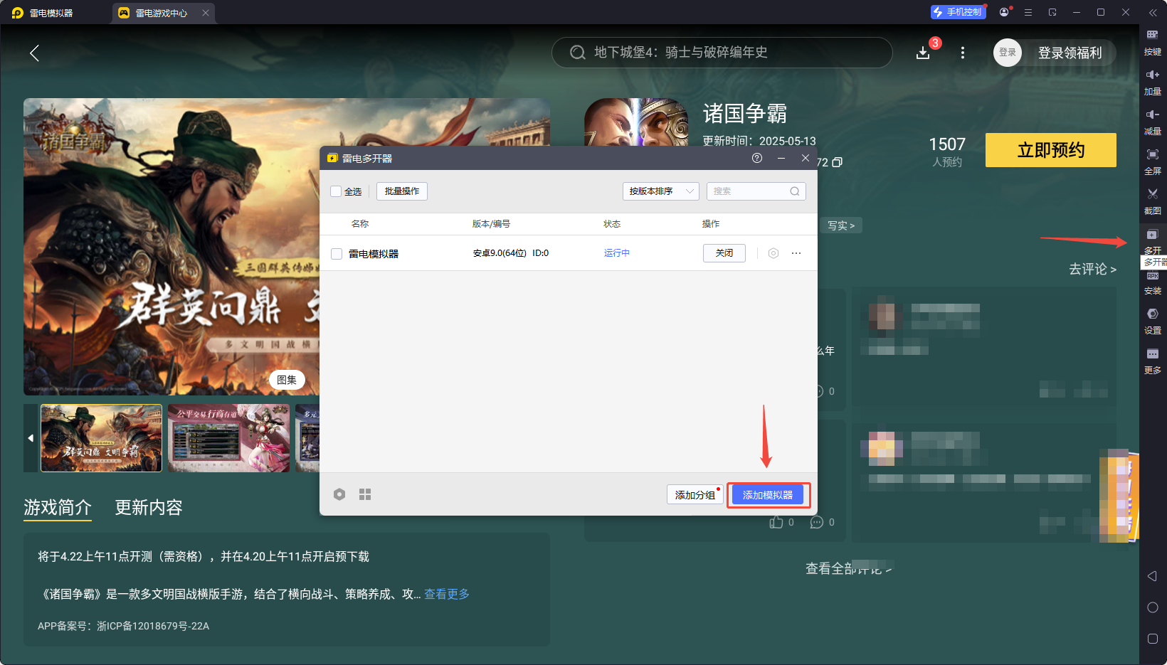 諸國爭霸模擬器下載 諸國爭霸模擬器安裝教程圖片_6