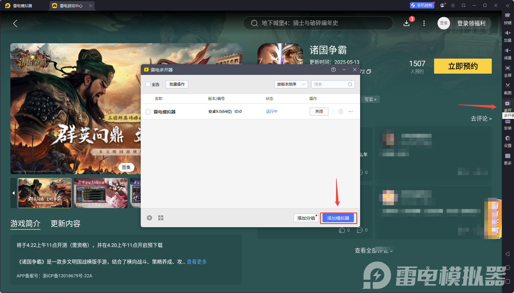 諸國爭霸模擬器下載 諸國爭霸模擬器安裝教程圖片_6