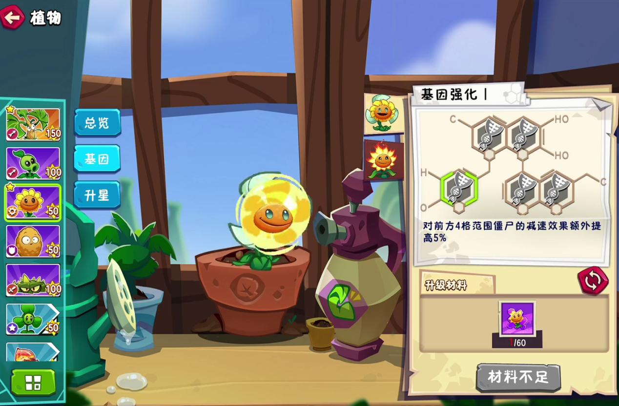 植物大战僵尸3植物升星有什么用 植物升星需要什么图片_2