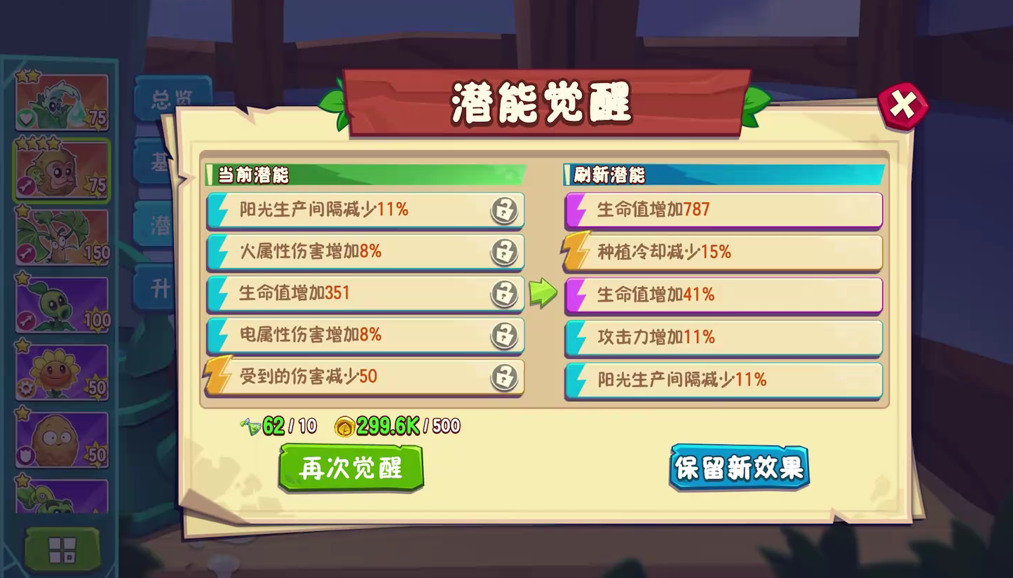 植物大战僵尸3植物升星有什么用 植物升星需要什么图片_3