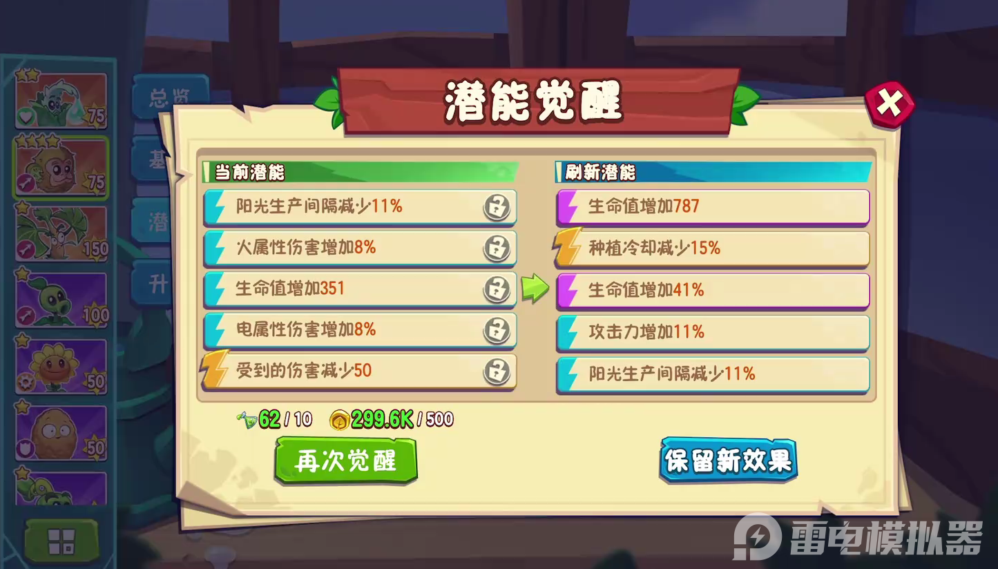 植物大战僵尸3植物升星有什么用 植物升星需要什么图片_3