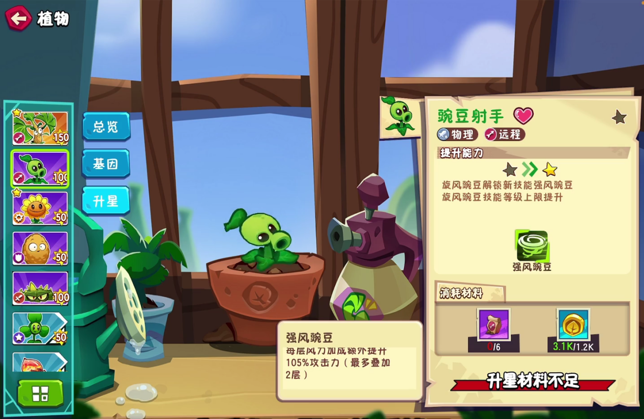 植物大战僵尸3植物升星有什么用 植物升星需要什么图片_4