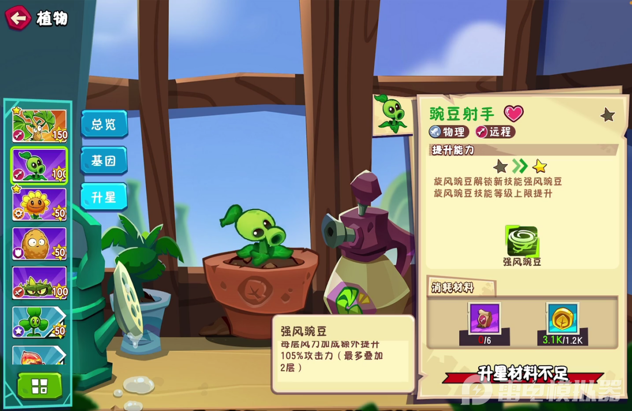 植物大战僵尸3植物升星有什么用 植物升星需要什么图片_4