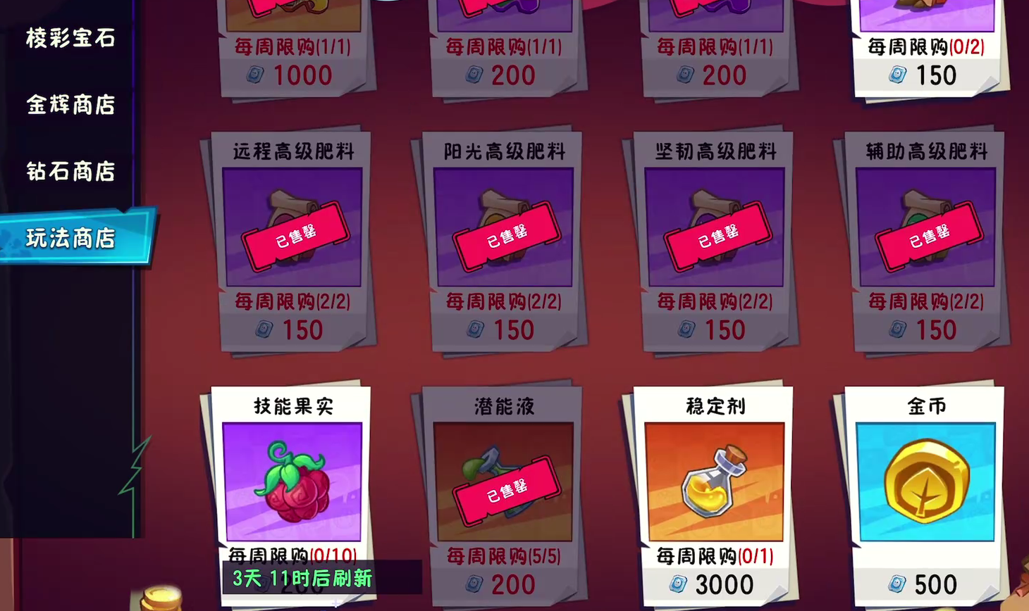 植物大战僵尸3植物升星有什么用 植物升星需要什么图片_5