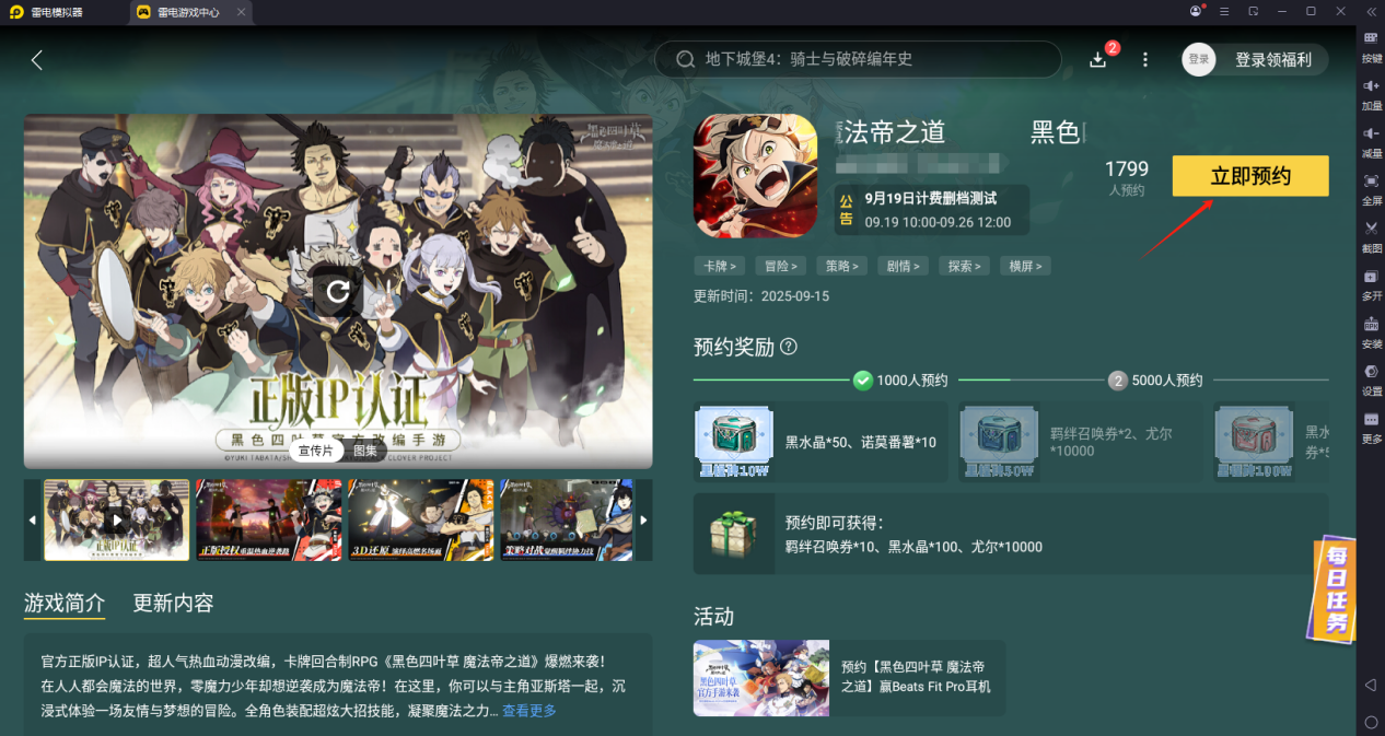 黑色四葉草魔法帝之道電腦版下載 黑色四葉草PC版下載圖片_3