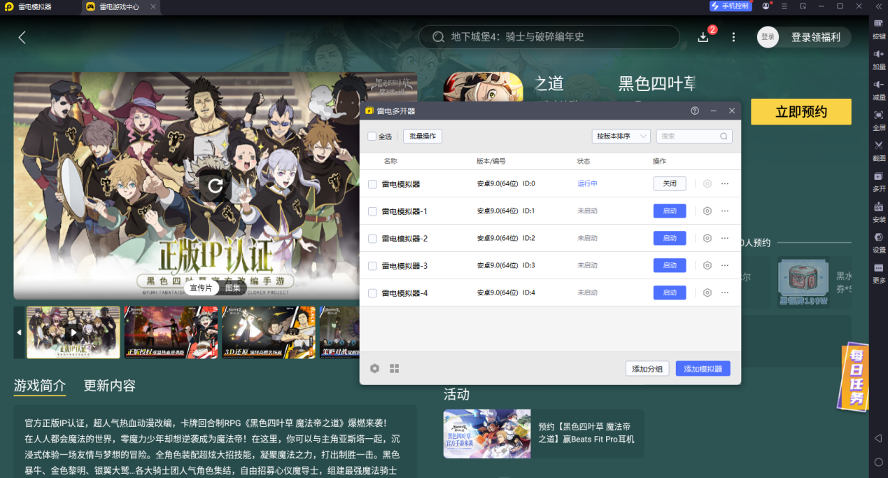 黑色四葉草魔法帝之道電腦版下載 黑色四葉草PC版下載圖片_4