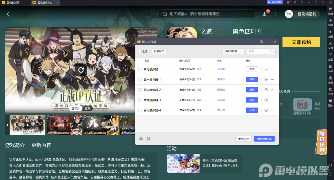 黑色四葉草魔法帝之道電腦版下載 黑色四葉草PC版下載圖片_4