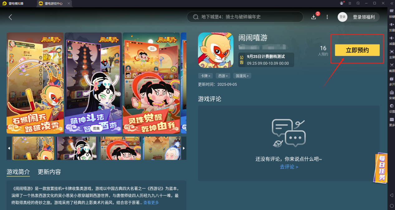 鬧鬧嘻游電腦版下載安裝 鬧鬧嘻游電腦版怎么下載圖片_3