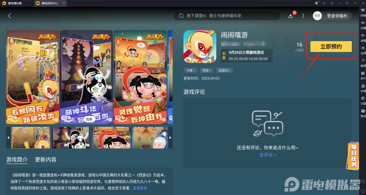 鬧鬧嘻游電腦版下載安裝 鬧鬧嘻游電腦版怎么下載圖片_3