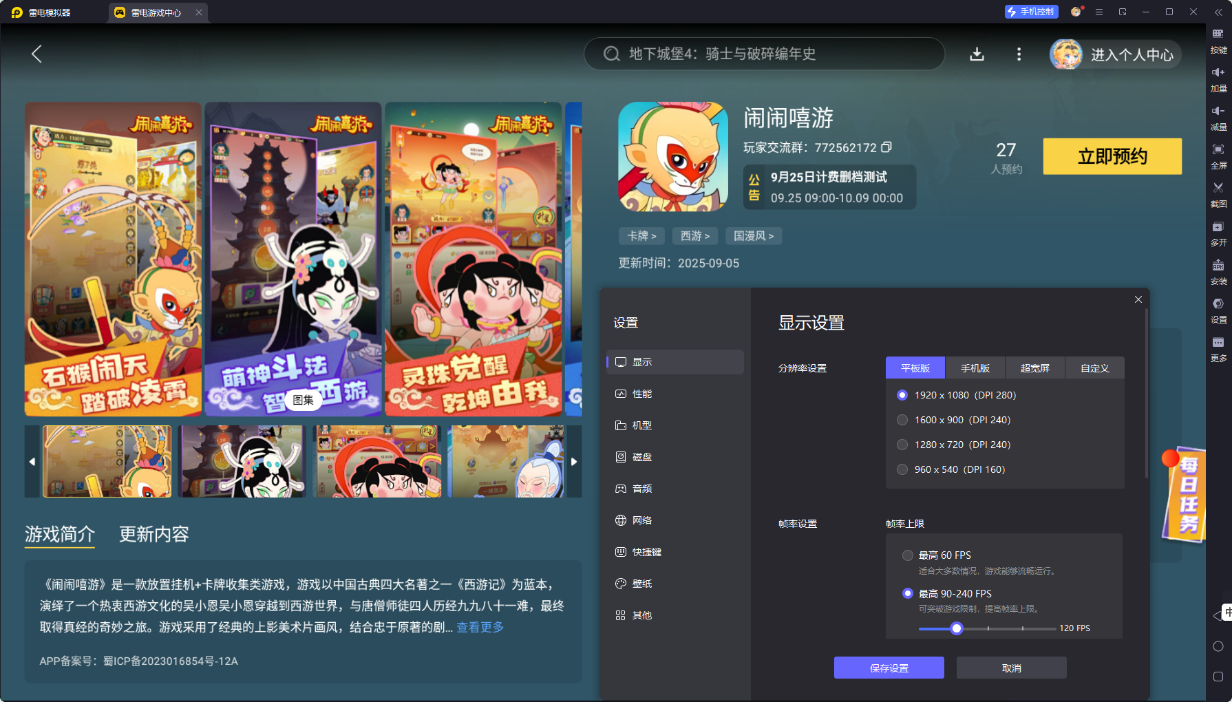 鬧鬧嘻游電腦版下載安裝 鬧鬧嘻游電腦版怎么下載圖片_4