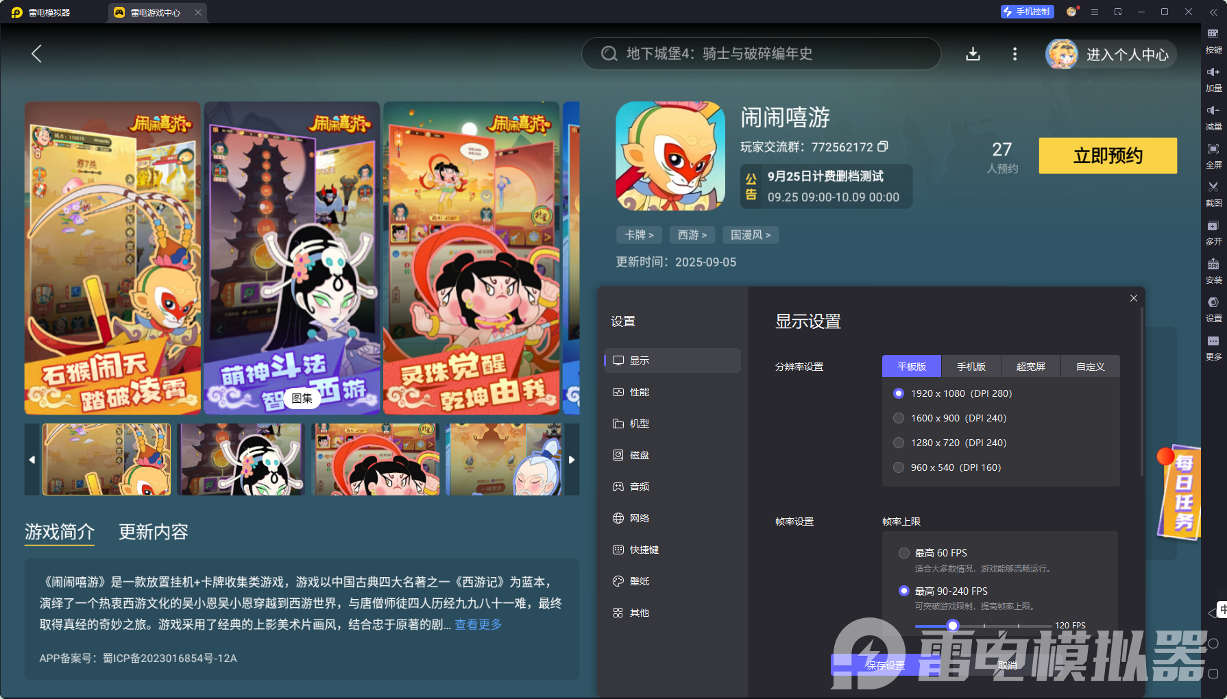 鬧鬧嘻游電腦版下載安裝 鬧鬧嘻游電腦版怎么下載圖片_4