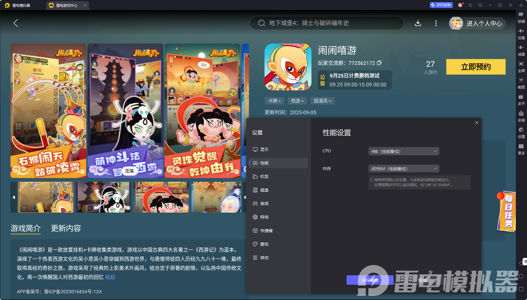 鬧鬧嘻游電腦版下載安裝 鬧鬧嘻游電腦版怎么下載圖片_5