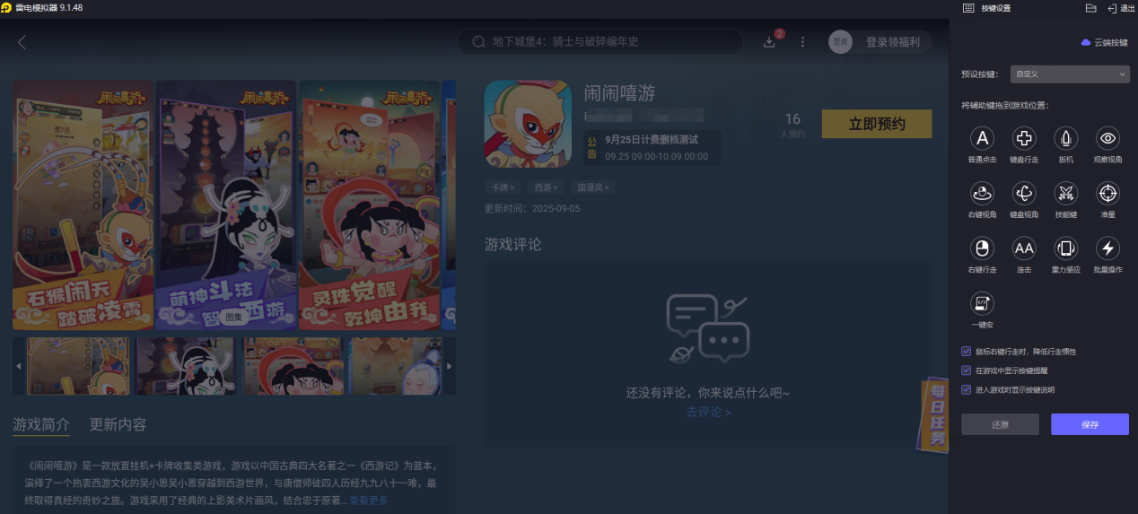 鬧鬧嘻游電腦版下載安裝 鬧鬧嘻游電腦版怎么下載圖片_6