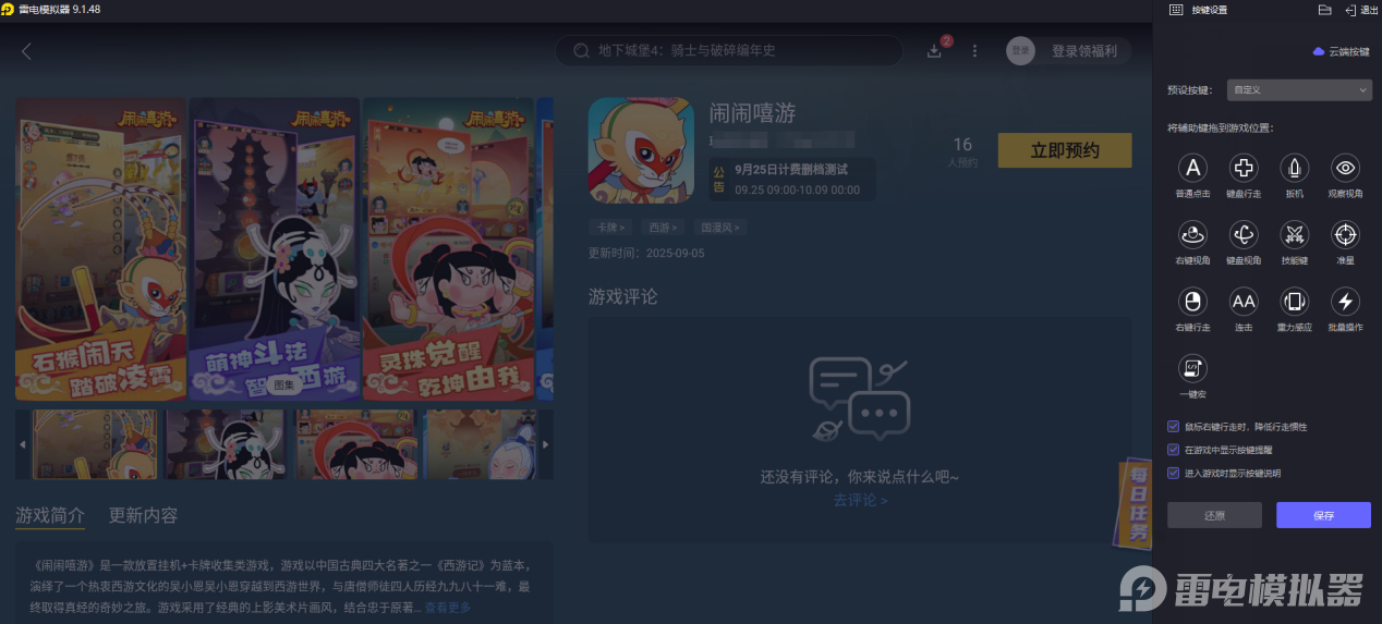 鬧鬧嘻游電腦版下載安裝 鬧鬧嘻游電腦版怎么下載圖片_6