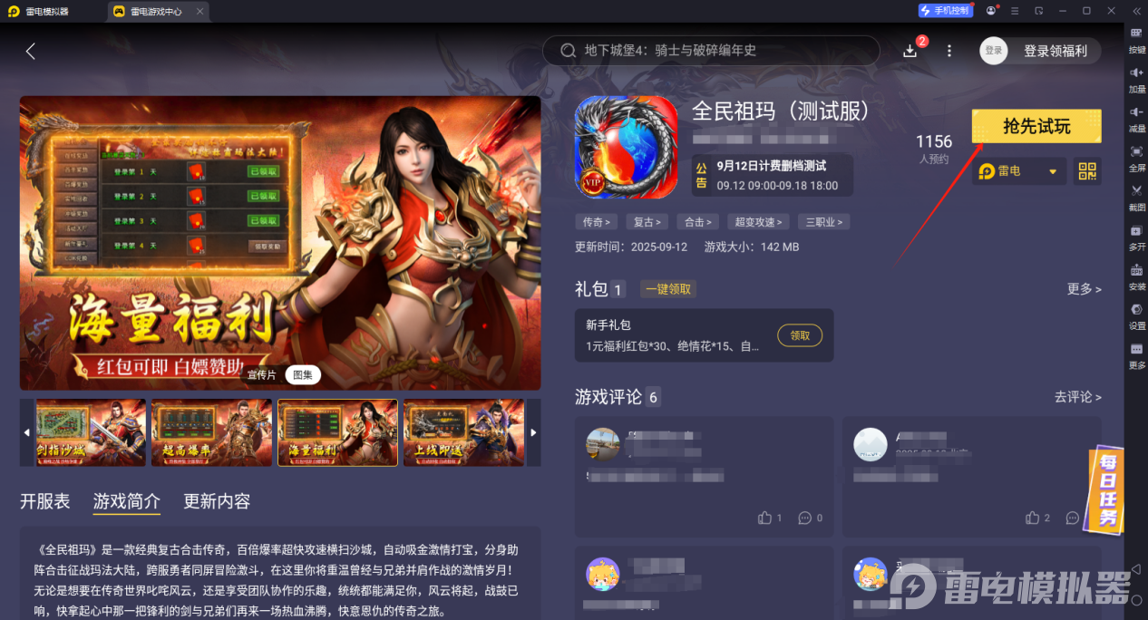 全民祖瑪電腦版推薦 全民祖瑪電腦版選哪個(gè)圖片_4