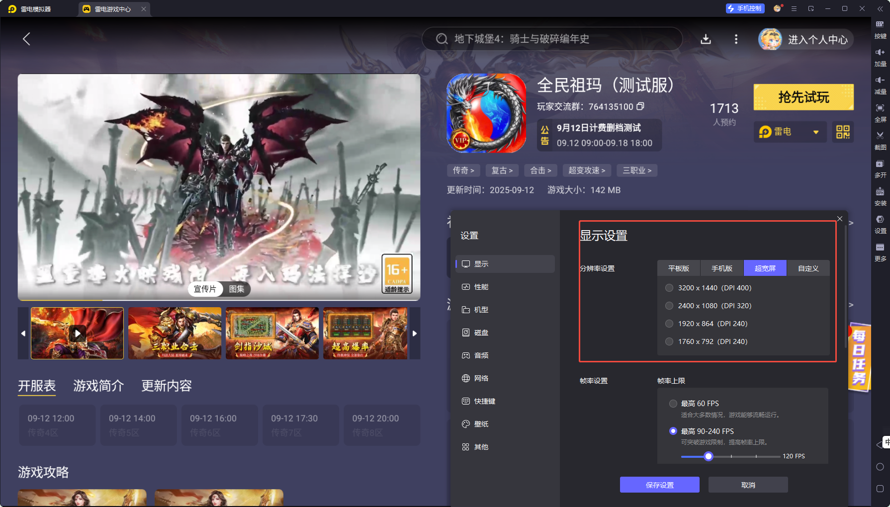 全民祖瑪電腦版推薦 全民祖瑪電腦版選哪個(gè)圖片_5