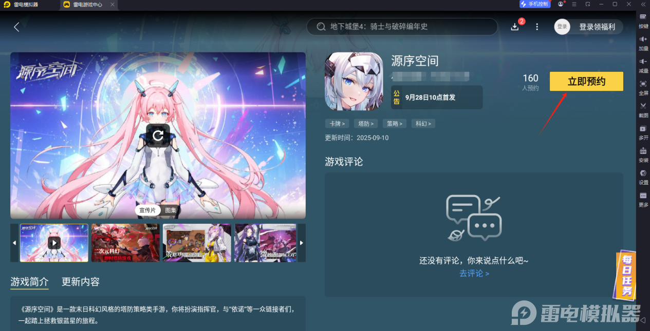 源序空間電腦版下載地址 源序空間PC版怎么下載圖片_3