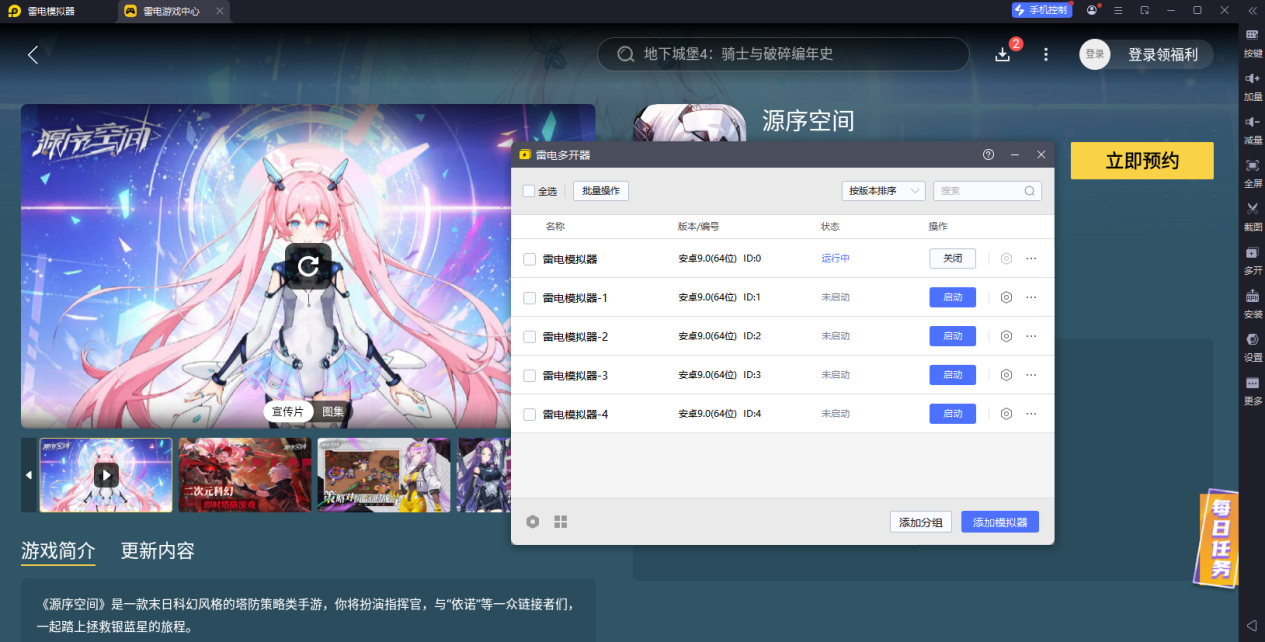 源序空間電腦版下載地址 源序空間PC版怎么下載圖片_4