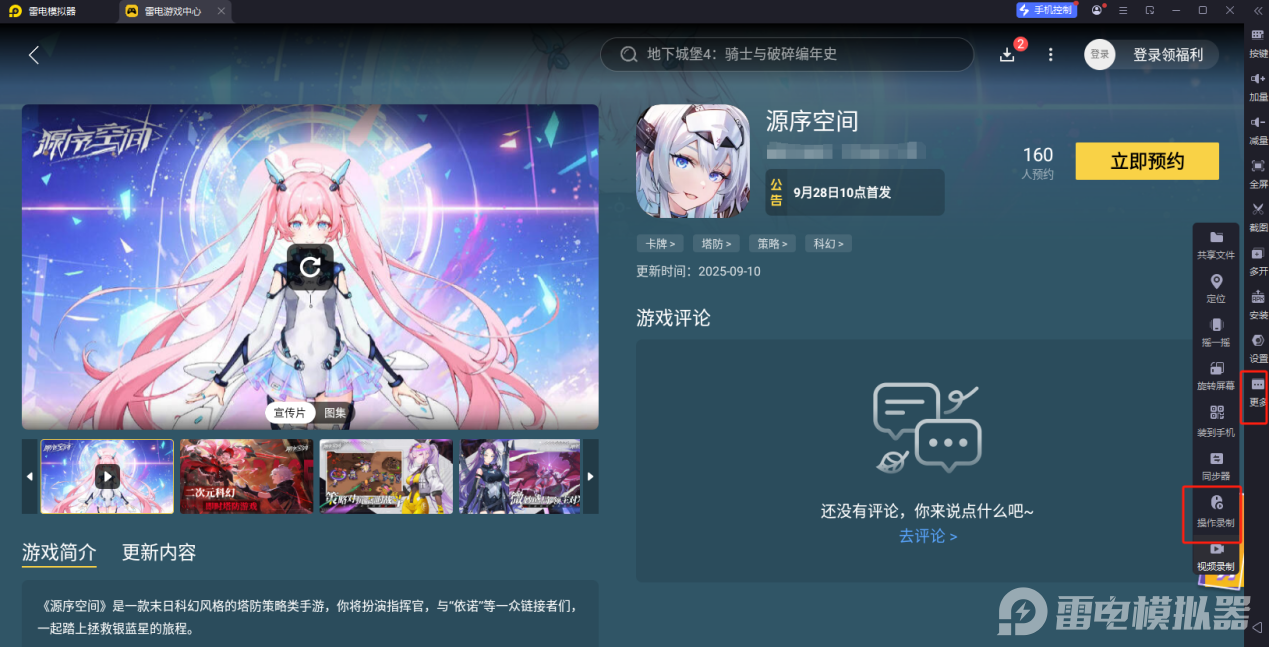 源序空間電腦版下載地址 源序空間PC版怎么下載圖片_5