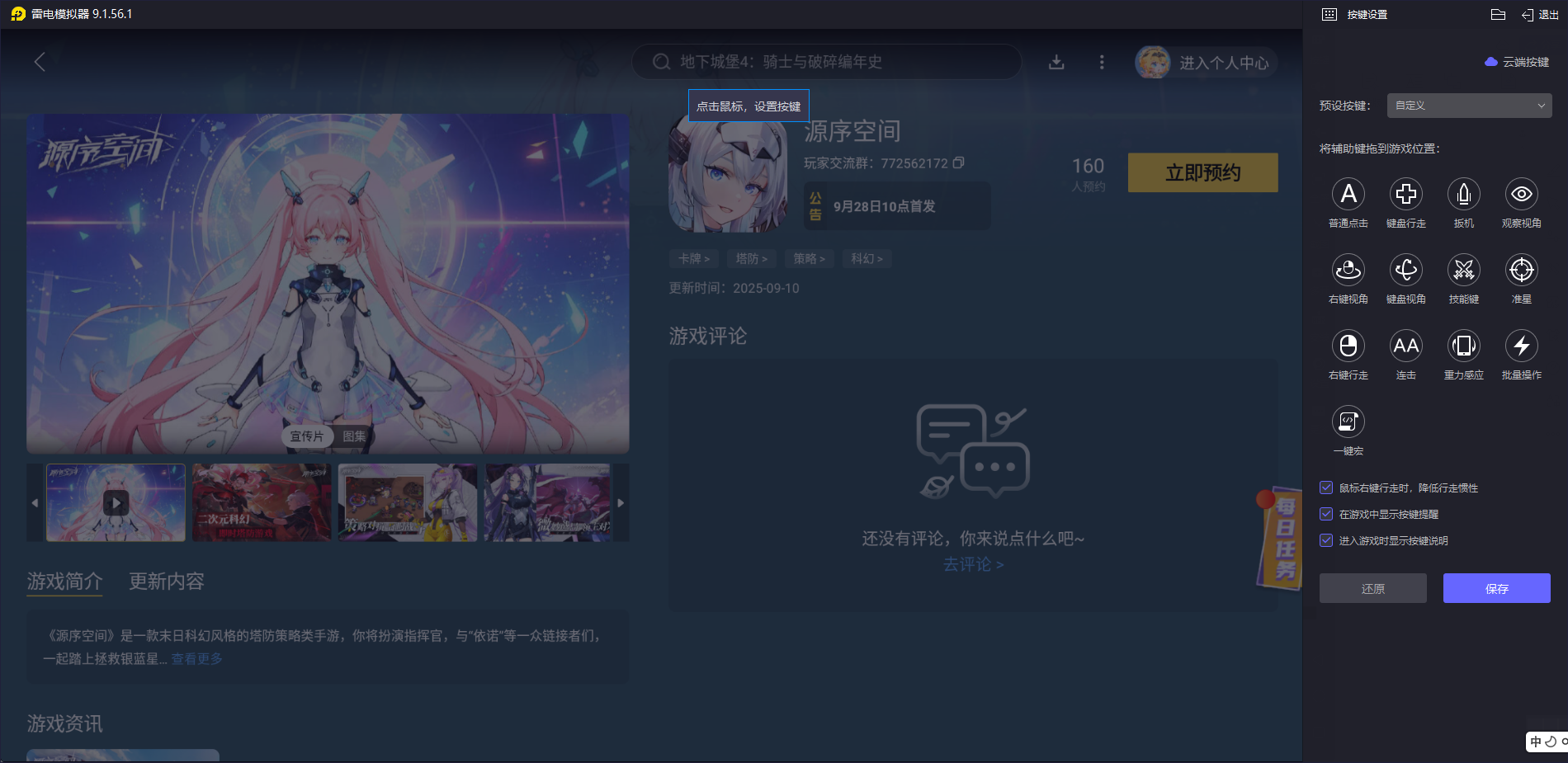 源序空間電腦版下載地址 源序空間PC版怎么下載圖片_6