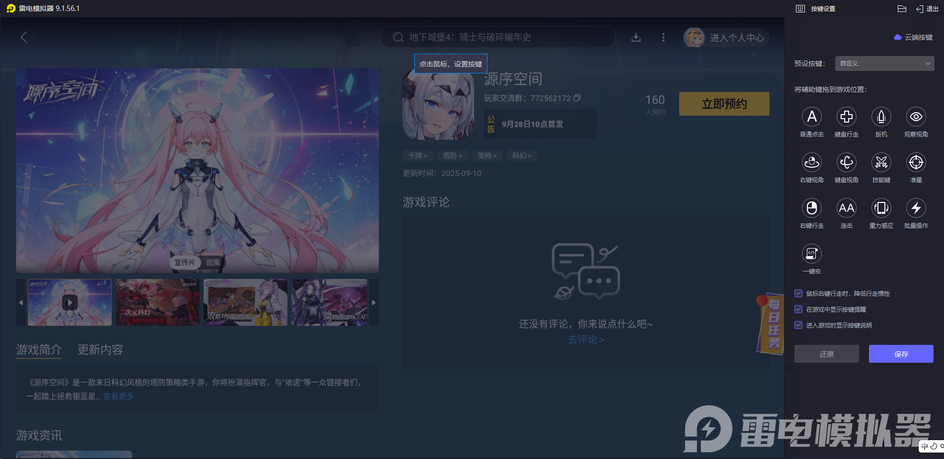 源序空間電腦版下載地址 源序空間PC版怎么下載圖片_6
