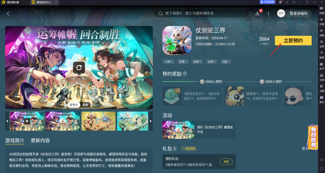 仗劍論三界電腦版下載教程 仗劍論三界PC版下載圖片_4