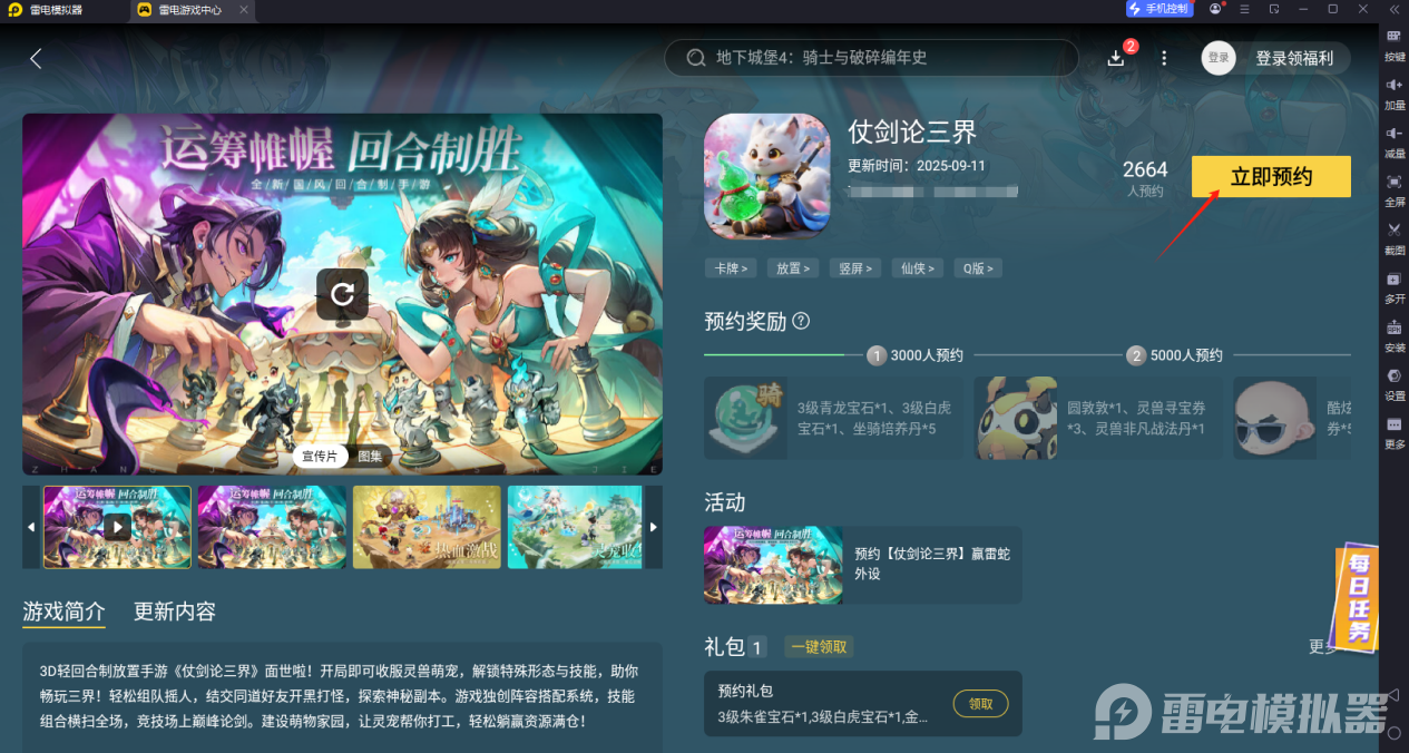 仗劍論三界電腦版下載教程 仗劍論三界PC版下載圖片_4