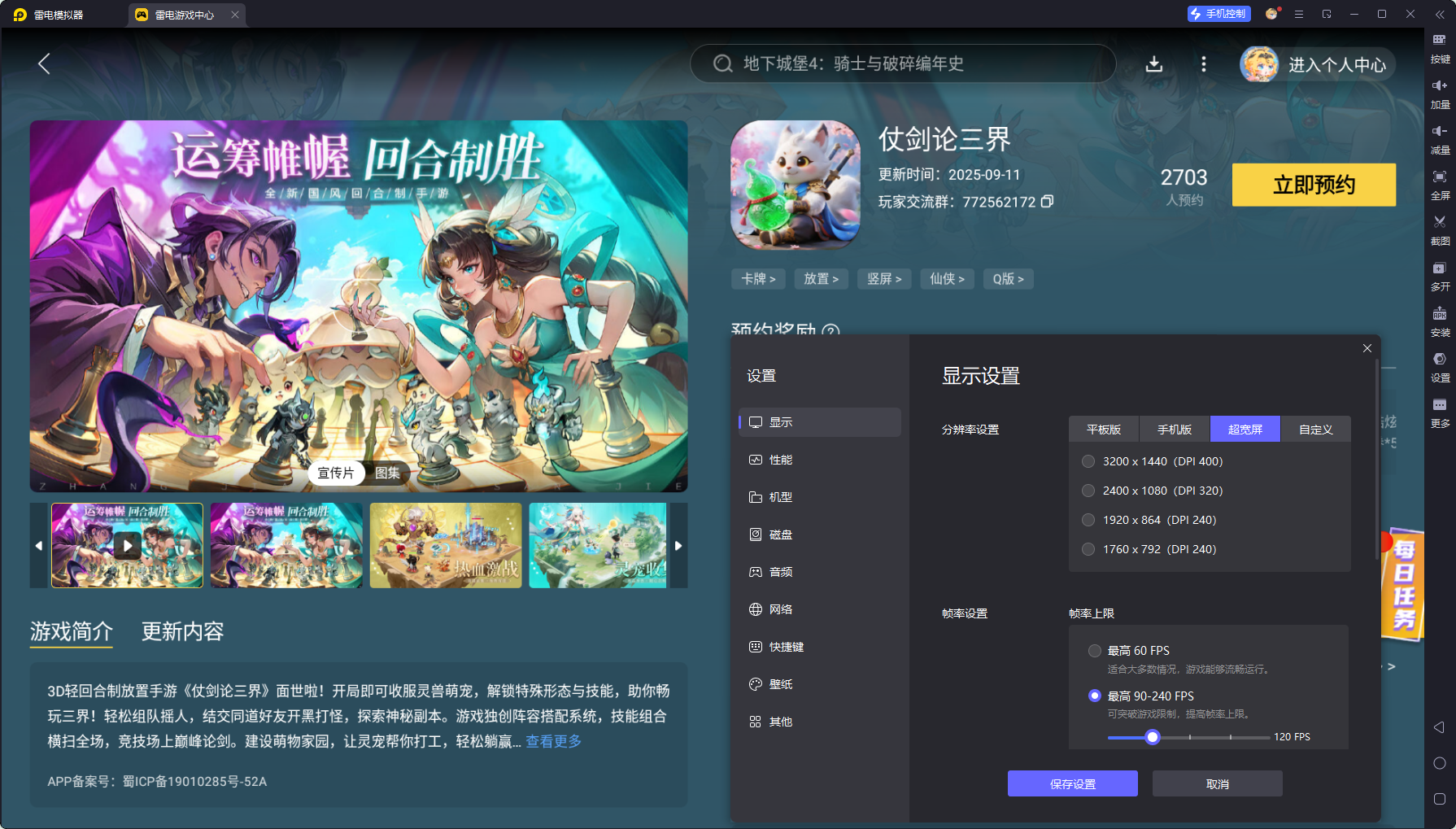 仗劍論三界電腦版下載教程 仗劍論三界PC版下載圖片_5