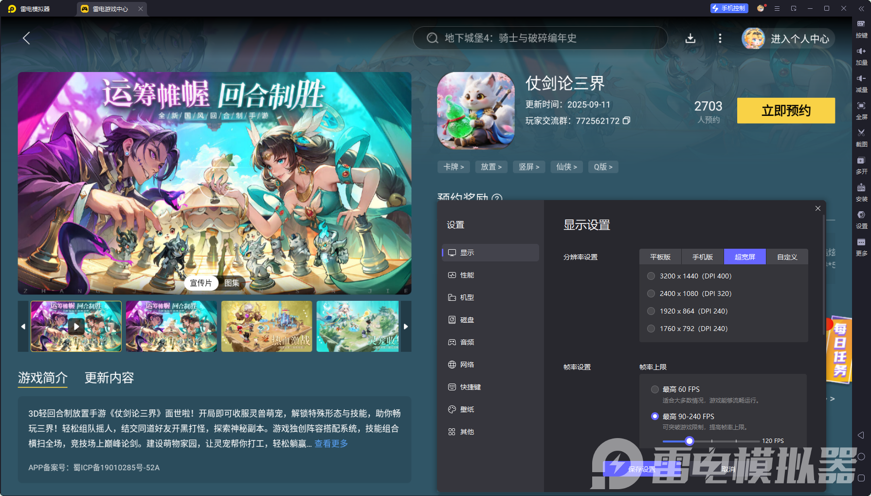 仗劍論三界電腦版下載教程 仗劍論三界PC版下載圖片_5