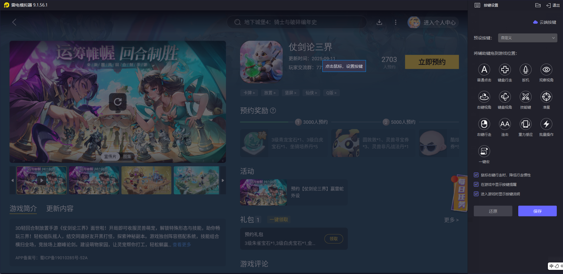 仗劍論三界電腦版下載教程 仗劍論三界PC版下載圖片_6