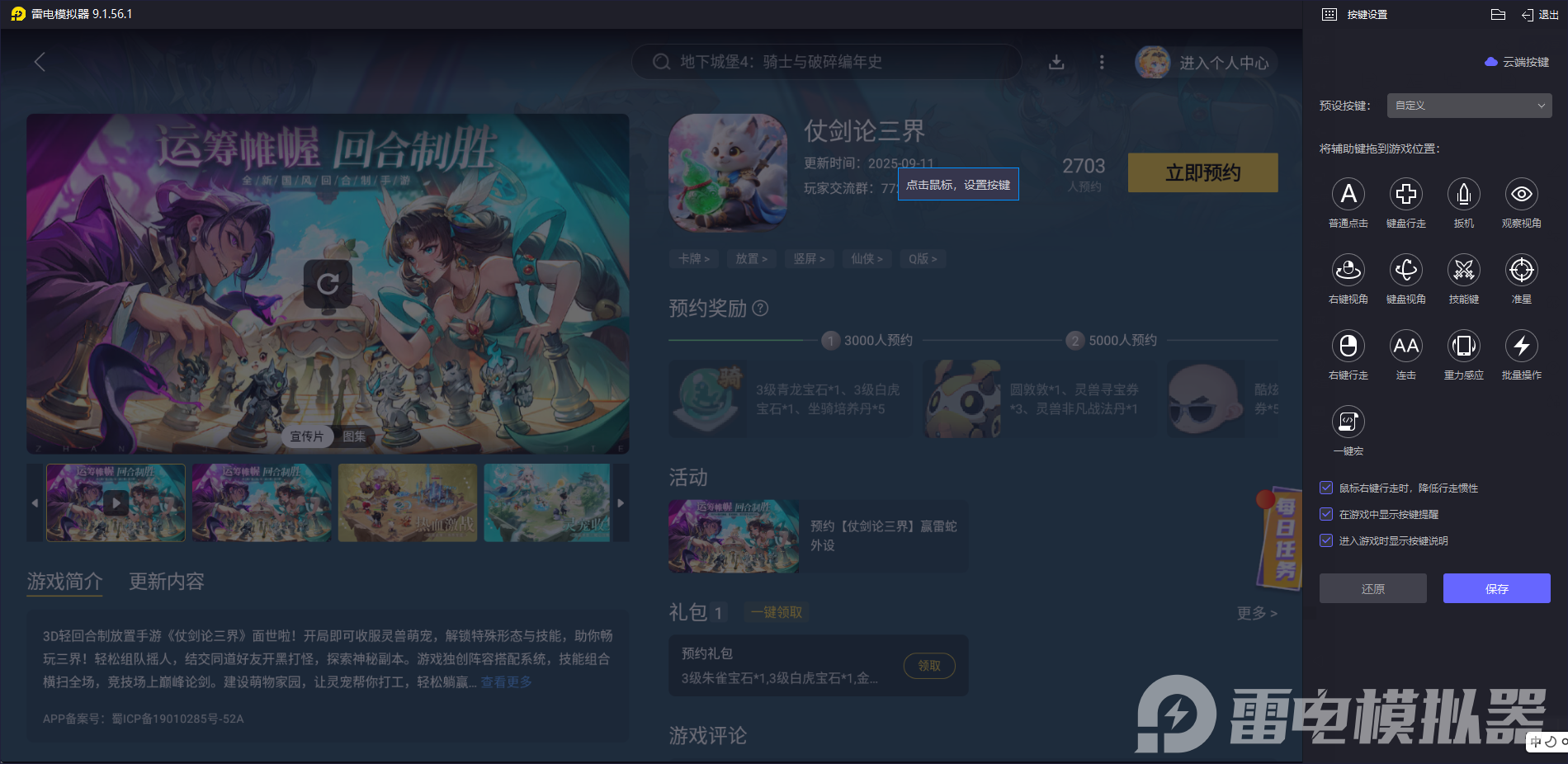 仗劍論三界電腦版下載教程 仗劍論三界PC版下載圖片_6