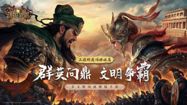 诸国争霸电脑版怎么玩 诸国争霸电脑版安装教程图片