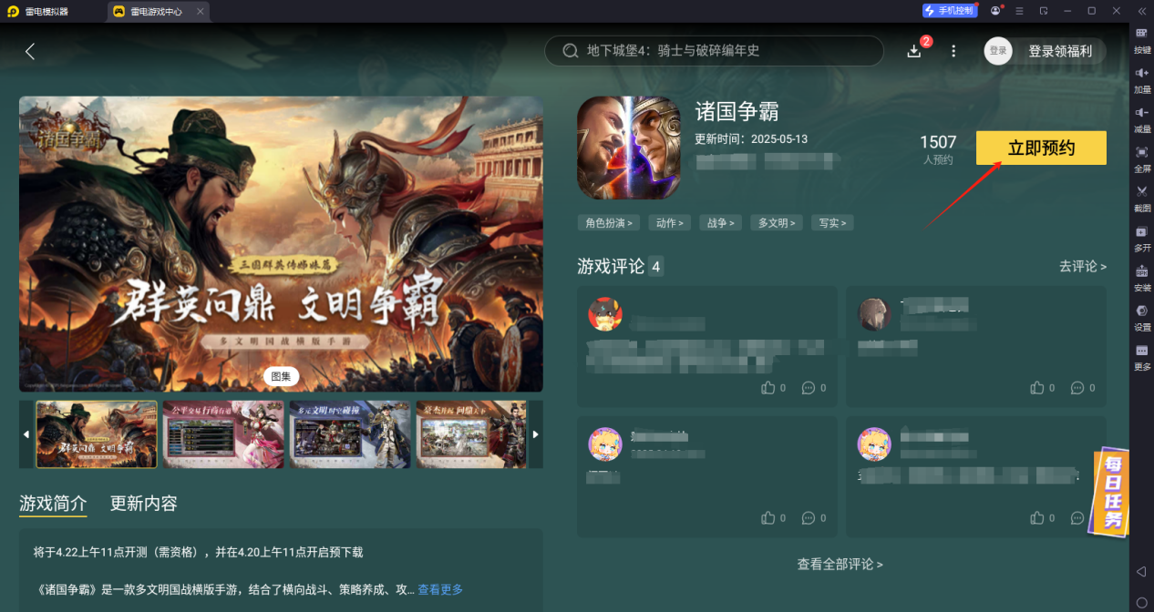 諸國爭霸電腦版怎么玩 諸國爭霸電腦版安裝教程圖片_4