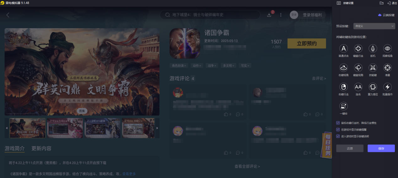 諸國爭霸電腦版怎么玩 諸國爭霸電腦版安裝教程圖片_5