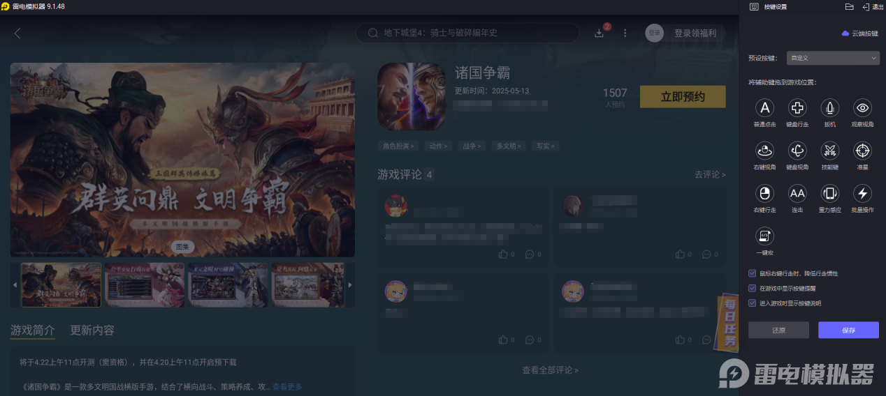 諸國爭霸電腦版怎么玩 諸國爭霸電腦版安裝教程圖片_5