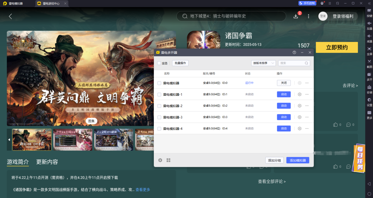 諸國爭霸電腦版怎么玩 諸國爭霸電腦版安裝教程圖片_6