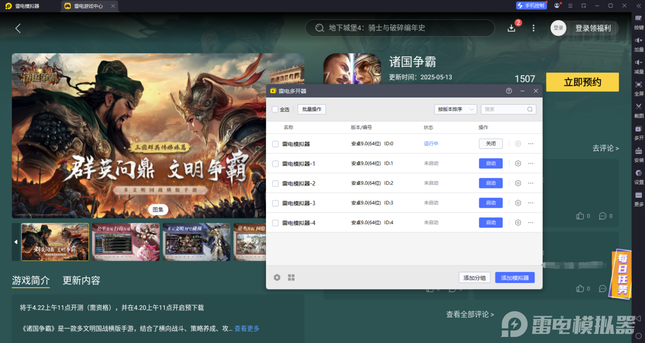 諸國爭霸電腦版怎么玩 諸國爭霸電腦版安裝教程圖片_6