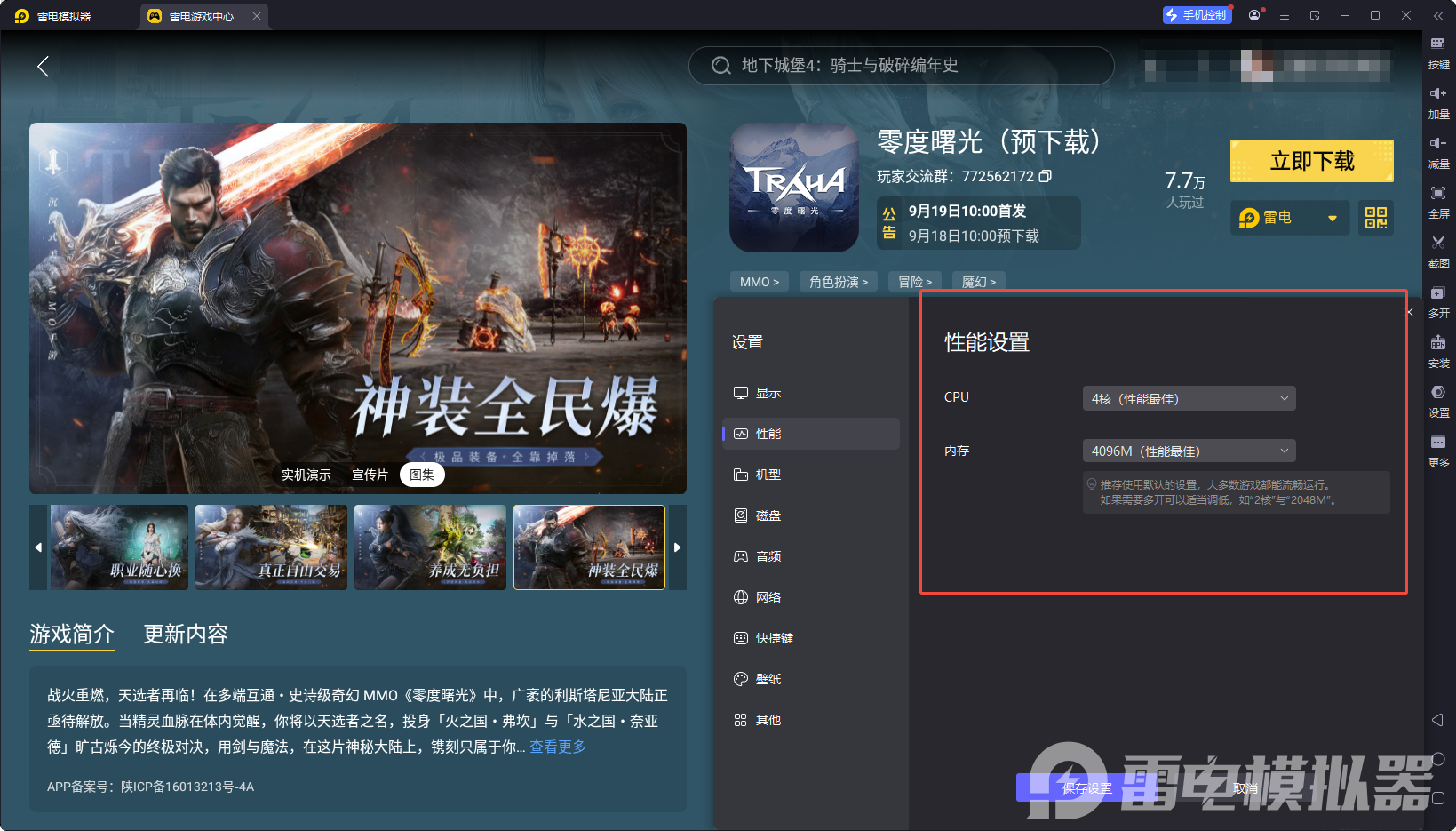 零度曙光鐮刀打法攻略 零度曙光鐮刀流派推薦圖片_6