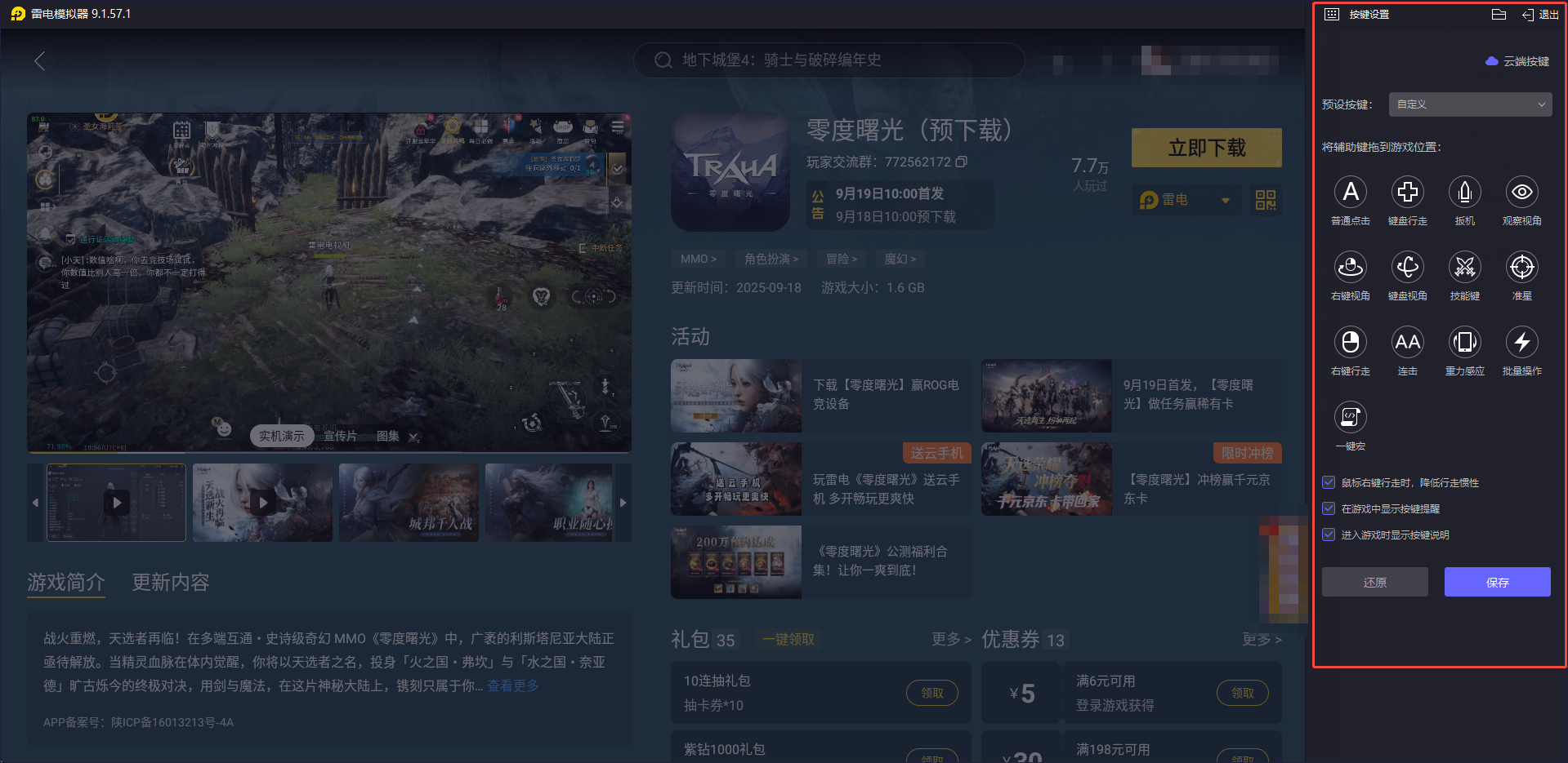 零度曙光鐮刀打法攻略 零度曙光鐮刀流派推薦圖片_7