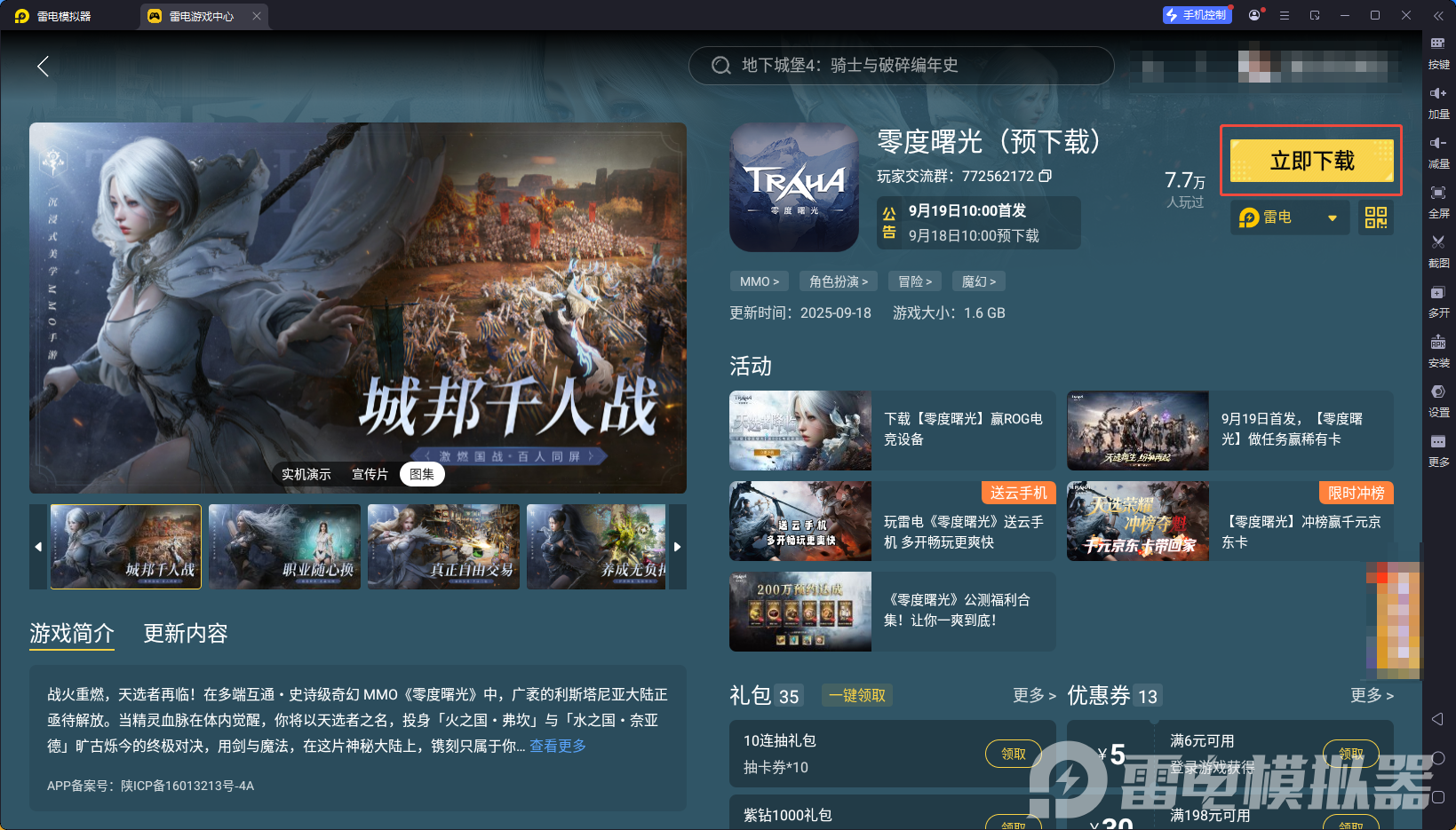 零度曙光鐮刀打法攻略 零度曙光鐮刀流派推薦圖片_9