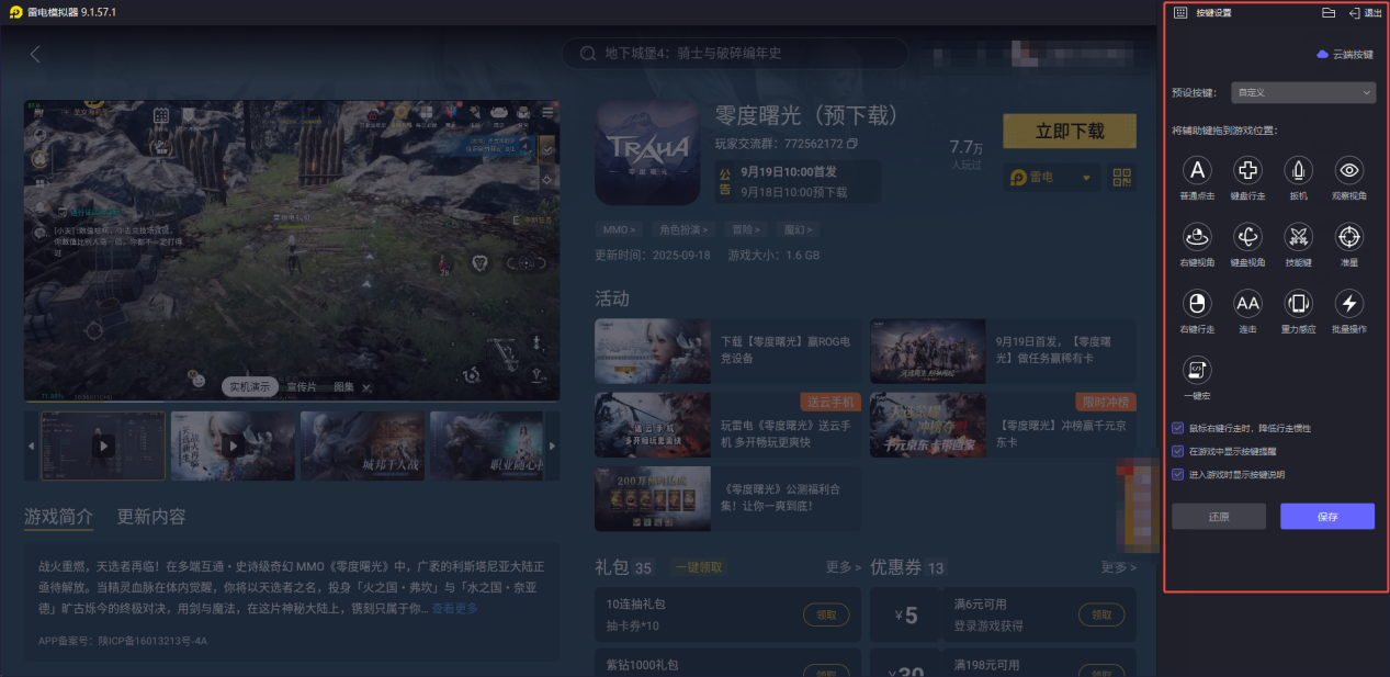 零度曙光強化系統(tǒng)攻略 零度曙光強化玩法介紹圖片_5