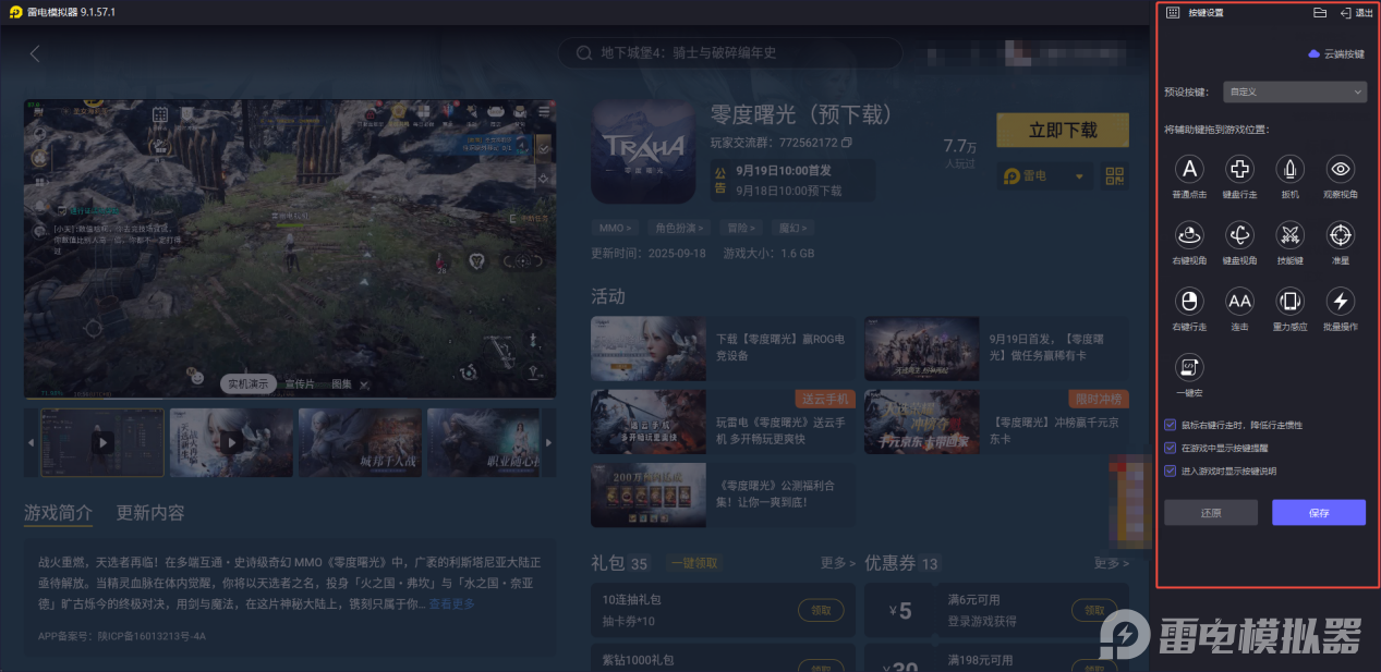 零度曙光強化系統(tǒng)攻略 零度曙光強化玩法介紹圖片_5