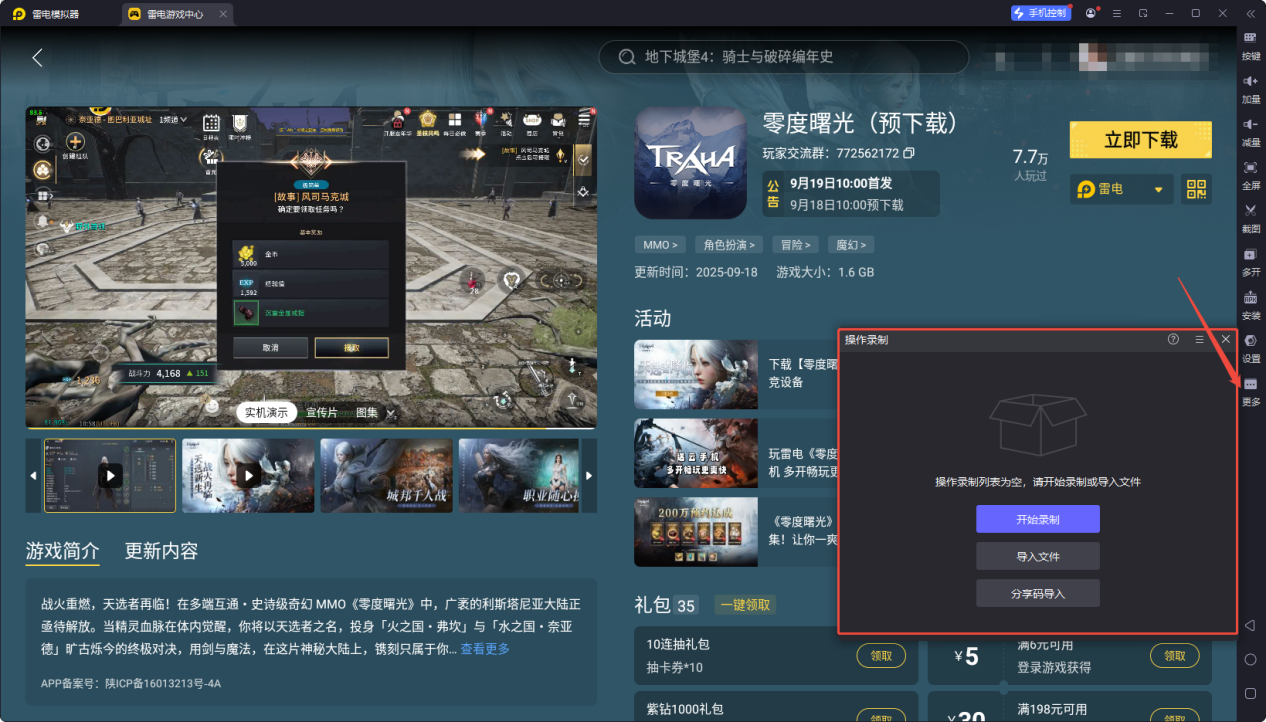 零度曙光強化系統(tǒng)攻略 零度曙光強化玩法介紹圖片_6
