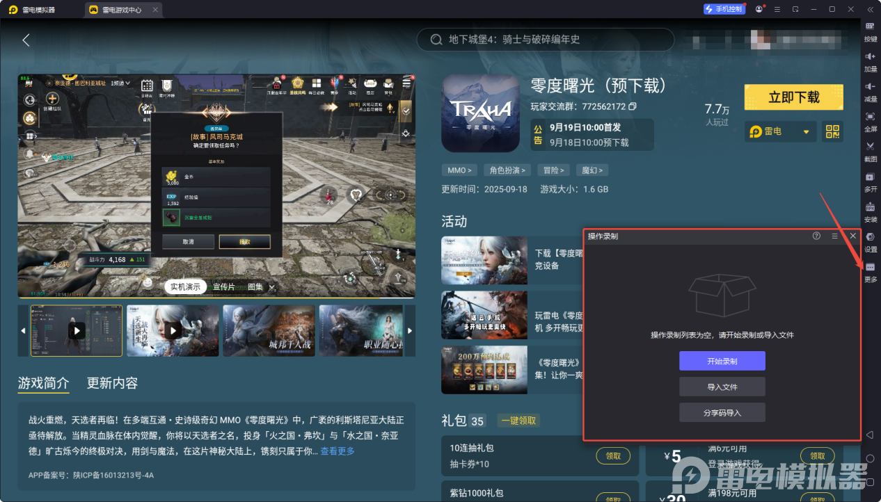 零度曙光強化系統(tǒng)攻略 零度曙光強化玩法介紹圖片_6