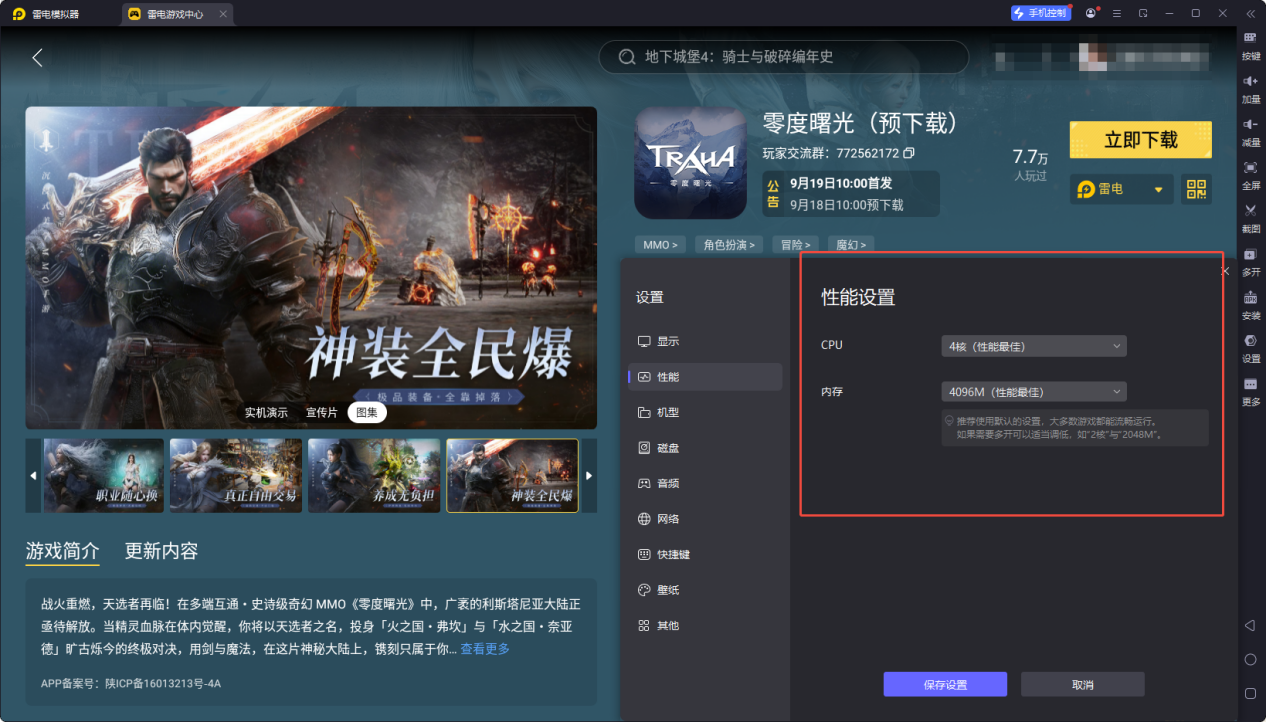 零度曙光強化系統(tǒng)攻略 零度曙光強化玩法介紹圖片_7