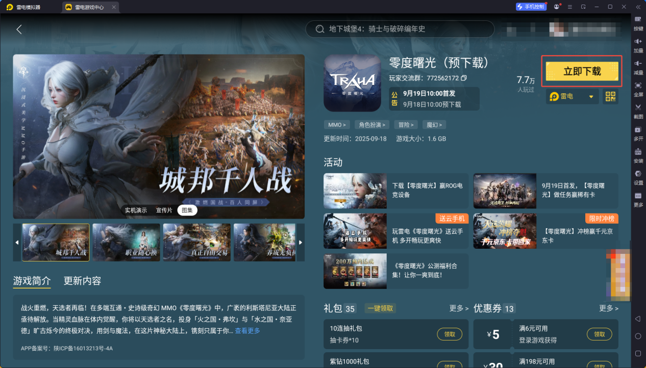 零度曙光強化系統(tǒng)攻略 零度曙光強化玩法介紹圖片_8