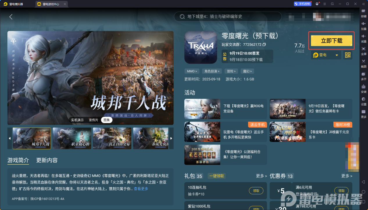 零度曙光強化系統(tǒng)攻略 零度曙光強化玩法介紹圖片_8