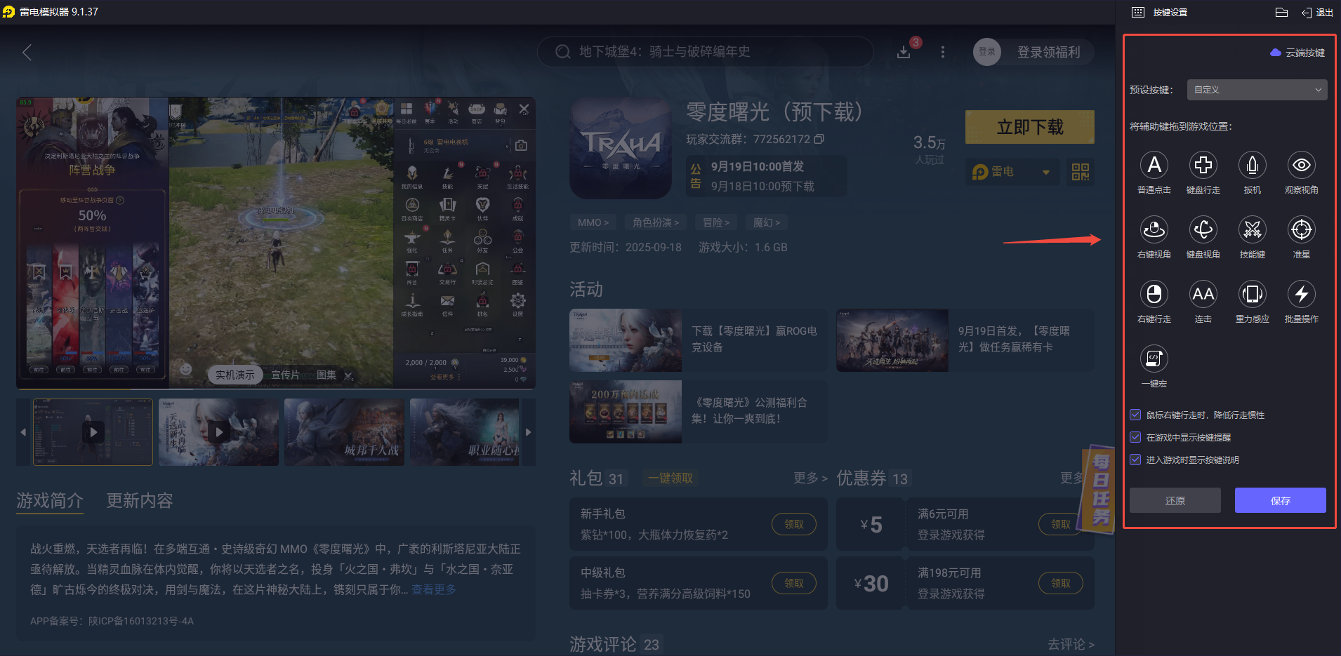 零度曙光冰火戰(zhàn)場(chǎng)怎么打 零度曙光冰火戰(zhàn)場(chǎng)攻略圖片_4